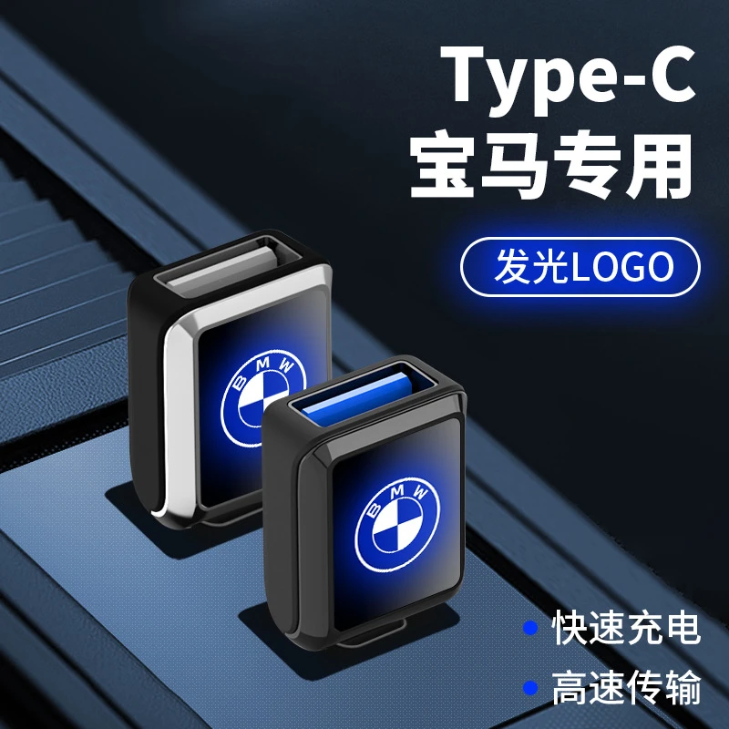 20-23款宝马车载快速充电TPYEC转USB转化器1系3系5系7系X1X3X5X6