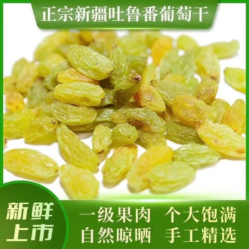 【2斤特价】新疆葡萄干大颗粒无核葡萄干零食蜜饯干果葡萄干批发10g