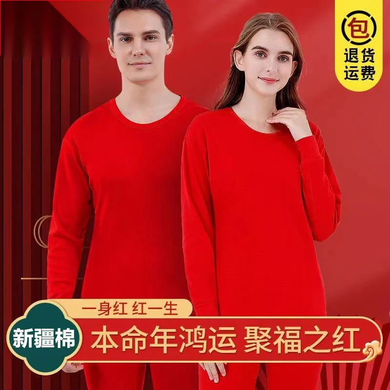 本命年100%纯棉大红圆领保暖内衣结婚中领红色秋衣秋裤套装加