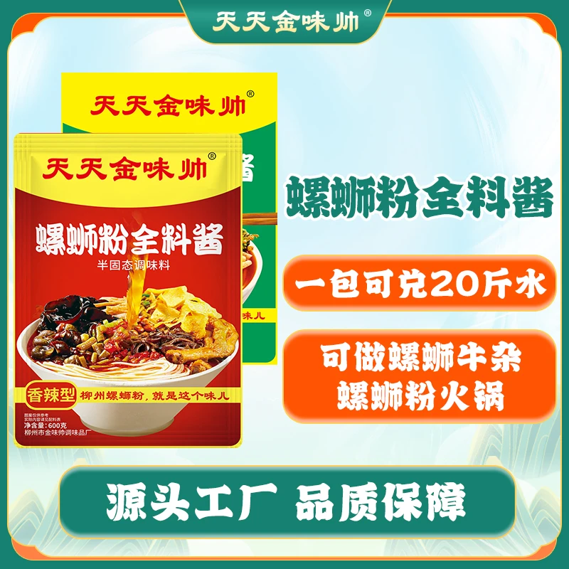 金味帅香辣型全酱料螺蛳粉调味料一包搞定兑水出汤浓缩酱浓郁型