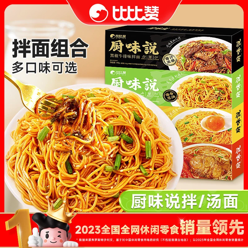 欧贝拉厨味说葱油拌面番茄豚骨汤面盒装夜宵充饥懒人冲泡速食品批