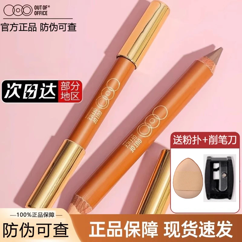 ooo双头人中笔修容阴影笔立体高光提亮鼻影遮瑕outofoffice哑光