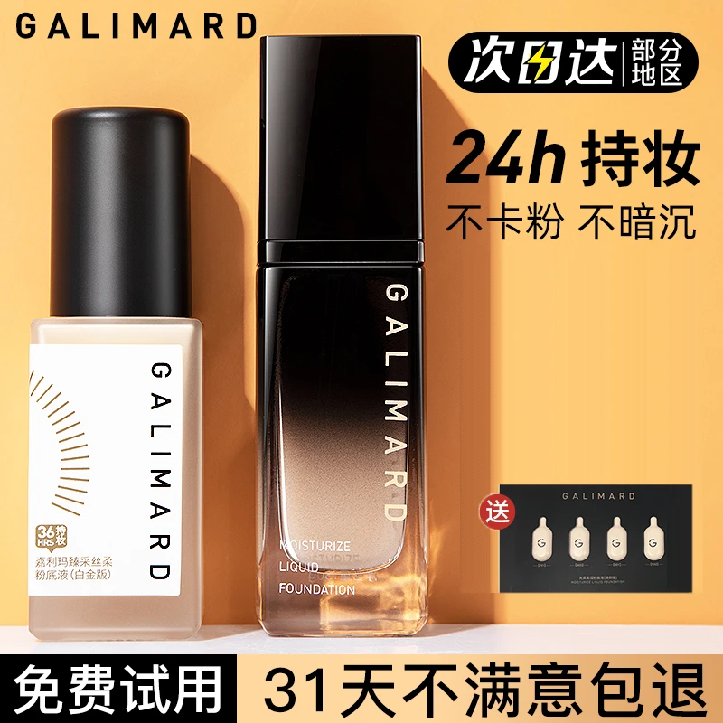 嘉利玛粉底液虾青素持妆不易脱妆遮瑕混油皮女干皮油服帖学生