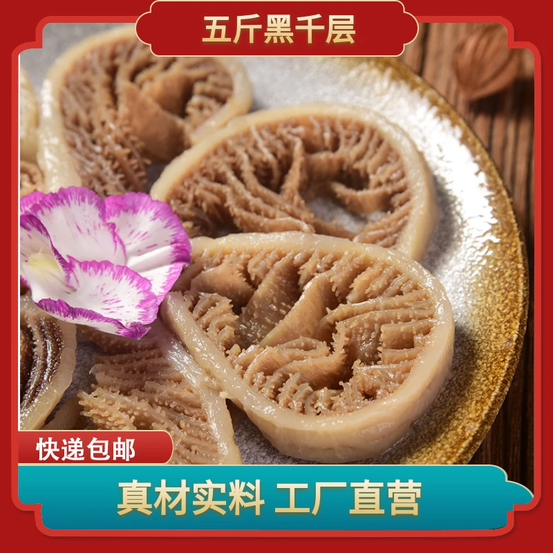 【五斤装】火锅黑千层毛肚一袋500g到手五袋（固化物≥60%）