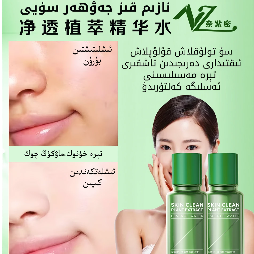 奈紫密净透植萃精华水(退货没有包装盒退不了款）