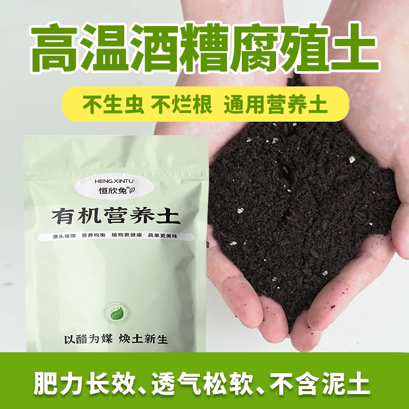 恒欣兔酒糟有机营养土草莓柠檬树花卉绿植盆栽通用型土壤