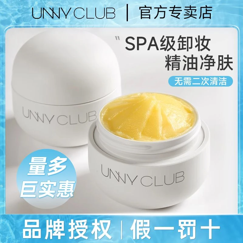 unny精油净肤卸妆膏清洁眼唇脸三合一温和女小萌蛋卸妆啫喱油乳