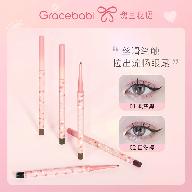 gracebabi眼线眼线胶笔细头极细防水0.01mm不晕妆棕色液笔新手