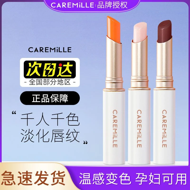 caremille/珂曼变色唇膏保湿滋润补水不易掉色学生润唇膏变色唇膏
