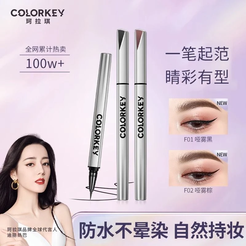 Colorkey珂拉琪小银管眼线液笔彩色防水不易晕染学生女新手眼线笔