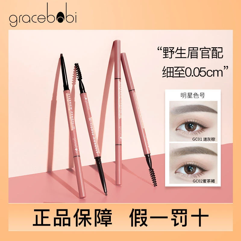 Gracebabi/瑰宝秘语005极细眉笔持久不脱色防水防汗初学者超细头