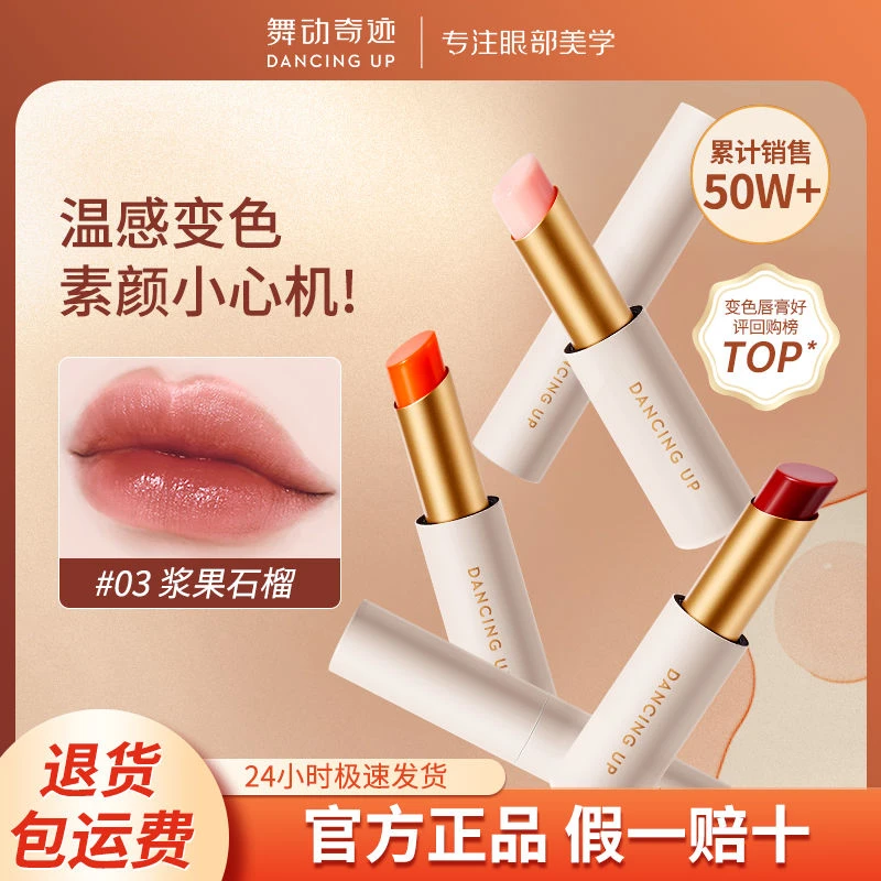 舞动奇迹变色唇膏不掉色口红不沾杯防水温变保湿滋润素颜显白学生