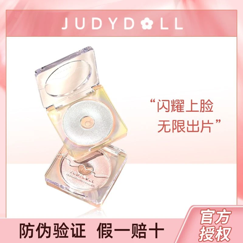 Judydoll橘朵单色哑光立体高光粉环形灯钻石闪粉细闪变色龙高光粉