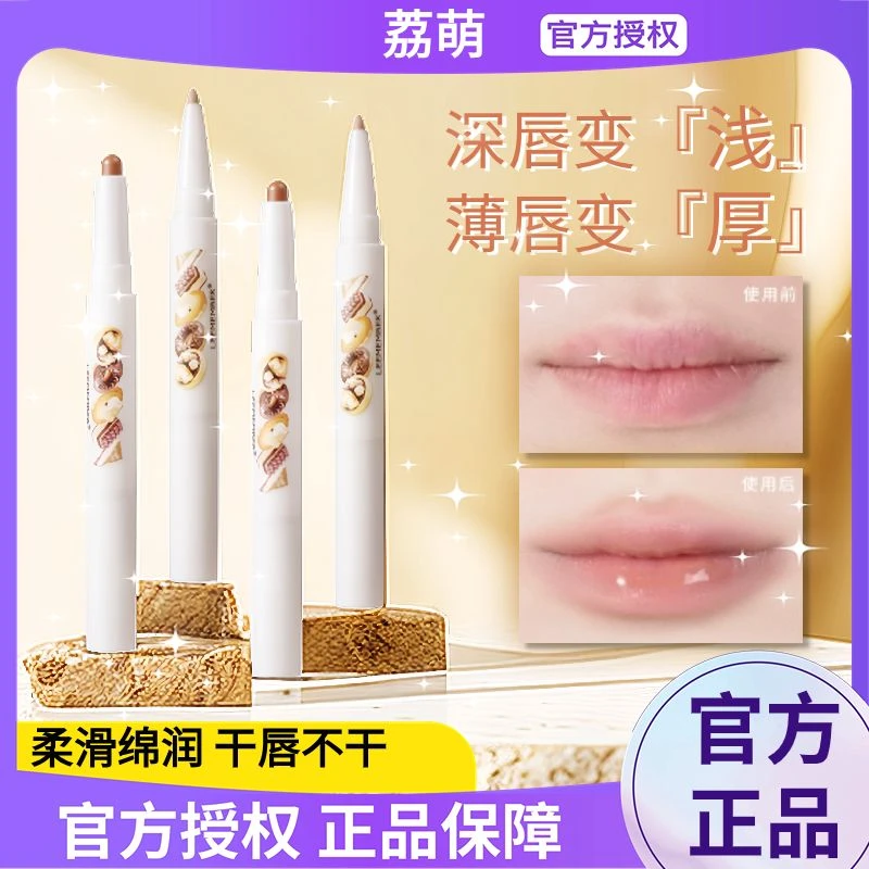LEEMEMBER/荔萌小熊烘焙坊系列双头唇线笔勾勒唇形裸色口红新手
