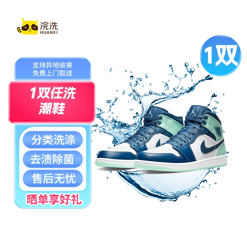 HUANXI/浣洗一双潮鞋洗护套餐 洗鞋全国通用 快递上门 潮鞋必买
