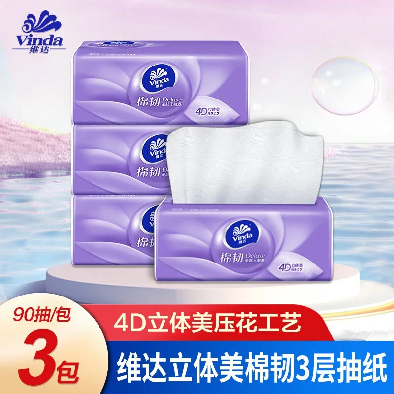 维达棉韧立体压花抽纸3包家用面巾纸无印花抽纸无香母婴抽取抽纸