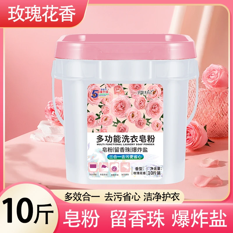 19.9/10斤大桶 新一代升级国货留香珠多功能去渍皂粉