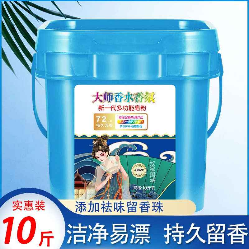 新一代升级国货留香珠多功能去渍皂粉