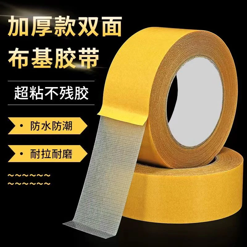 强粘力网格双面胶带无痕布基双面胶 地毯地垫春联对联排插固定贴