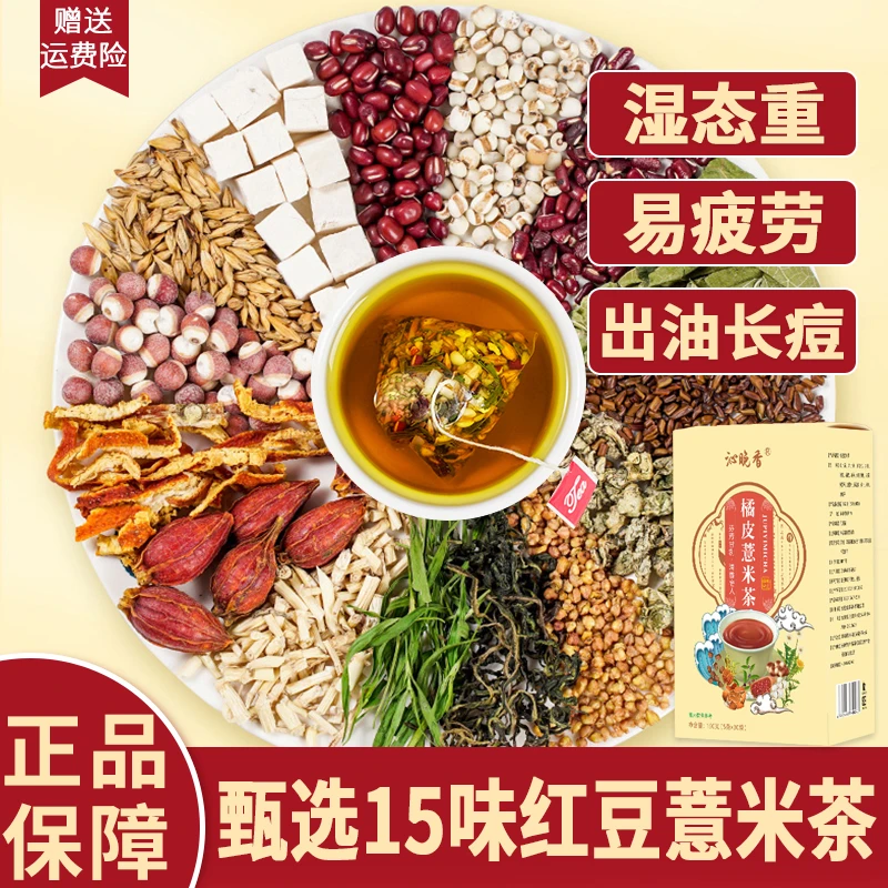 沁晚香红豆薏米茶 橘皮薏米茶真材实料独立三角包盒装150克/盒