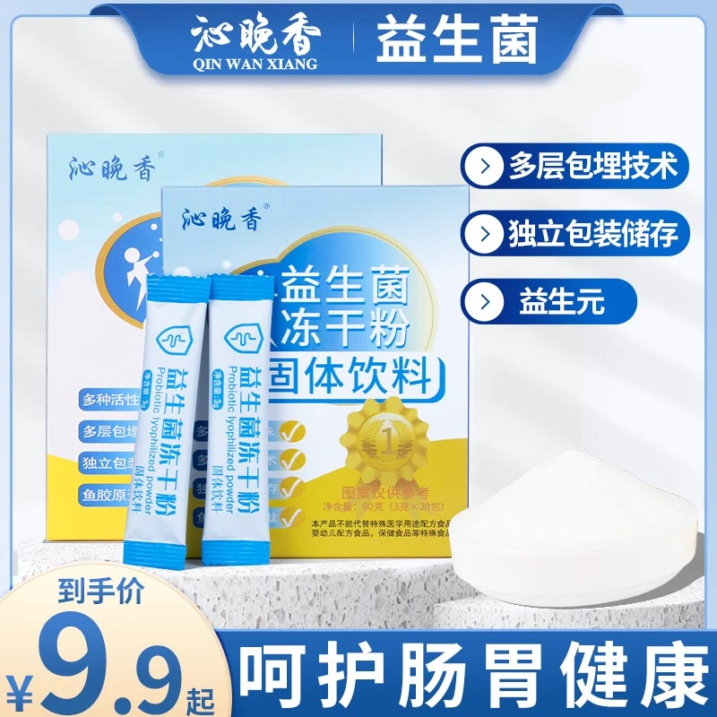 沁晚香 益生菌冻干粉 儿童成人大人女性固体饮料活性菌肠道60g/盒