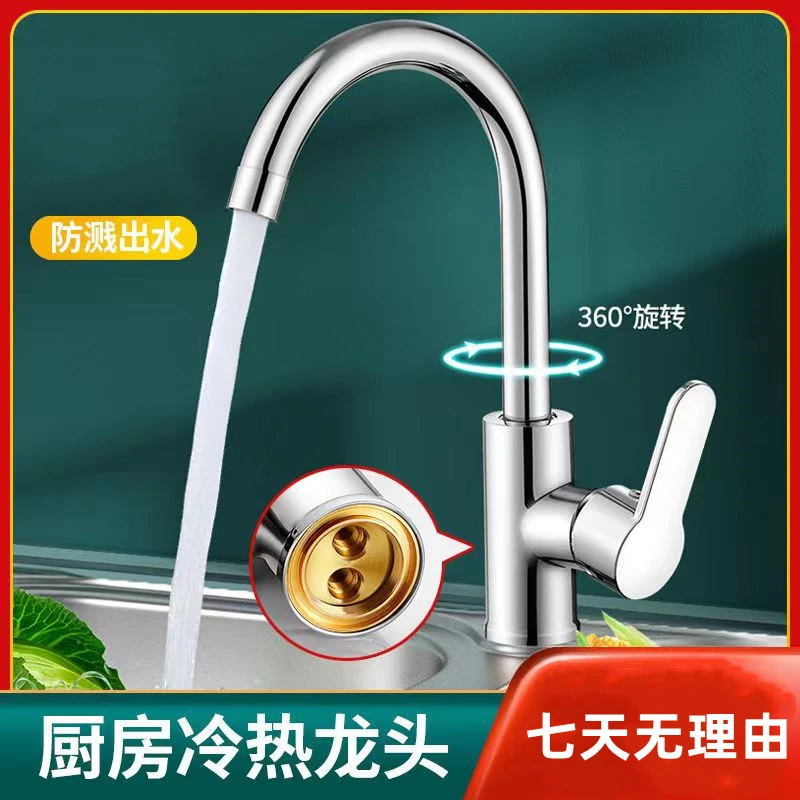 厨房水龙头冷热水家用洗菜盆水槽洗碗池二合一防溅10108A
