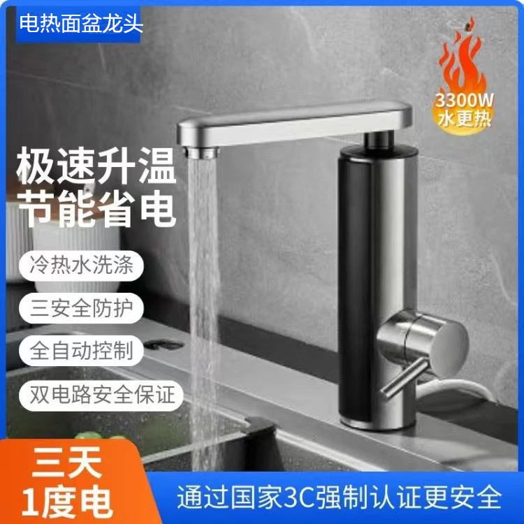 面盆水龙头：全屏动态数显带漏电保护三安全防护自动加热面盆龙头