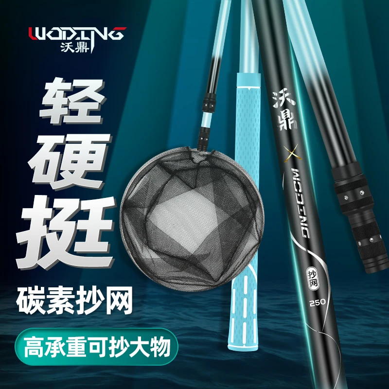 沃鼎碳素抄网竿抄网套装组合全套钓鱼捞鱼网抄伸缩杆网兜鱼网捞