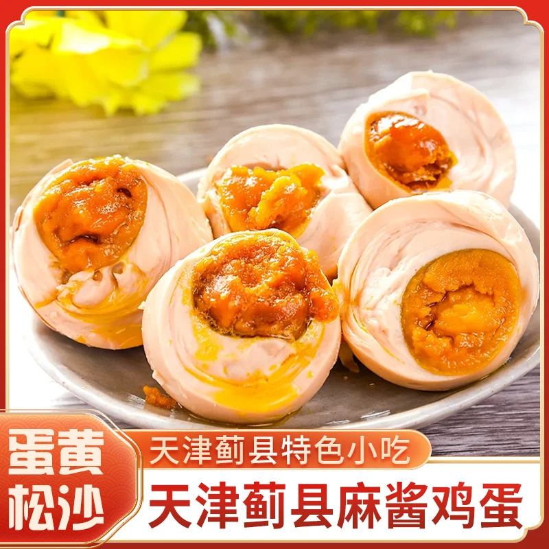 天津蓟县麻酱鸡蛋早餐刷剧搭子特产传统真空麻酱鸡蛋正宗营养
