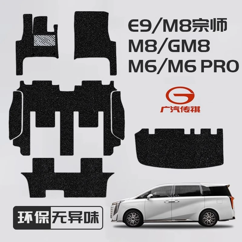 西子贡广汽传祺E9/M8宗师简单传奇GM8领秀版M6pro丝圈改装专用品