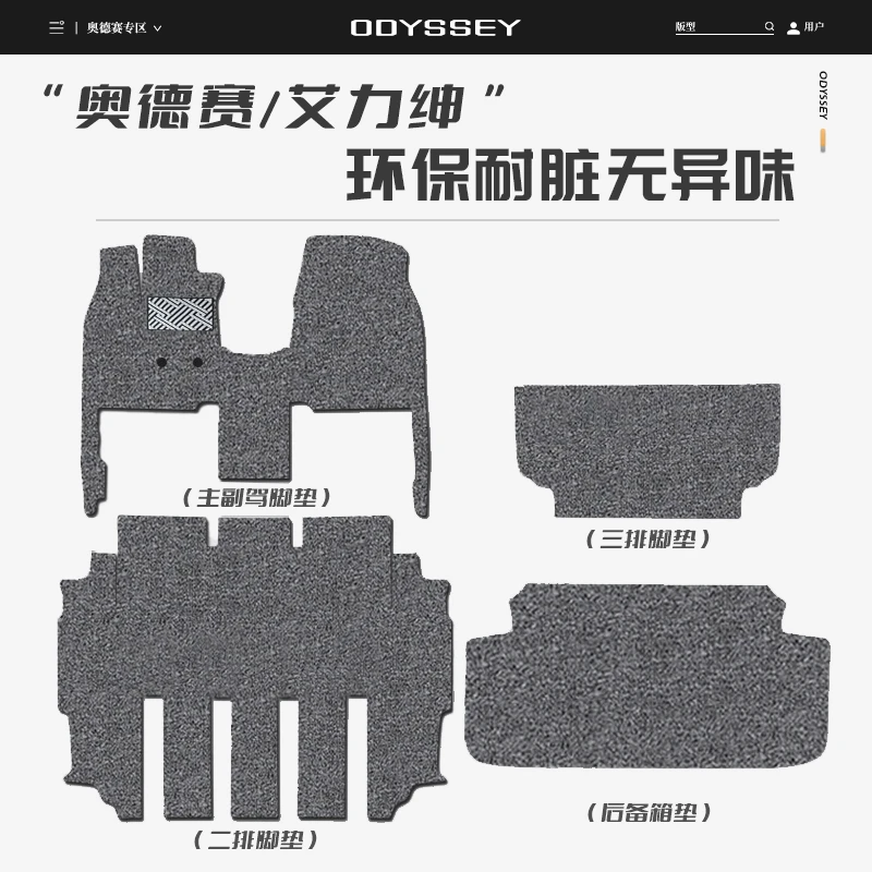 西子贡15-22款本田奥德赛丝圈脚垫 混动艾力绅专用地毯式后备箱垫