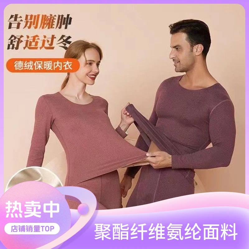 秋冬双面磨毛德绒保暖套装情侣款圆领氨纶修身打底内衣中老年保暖