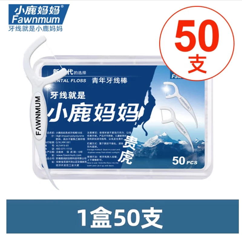 （3盒150支）小鹿妈妈贵虎独立牙线棒50支/盒家庭装便携式牙签线