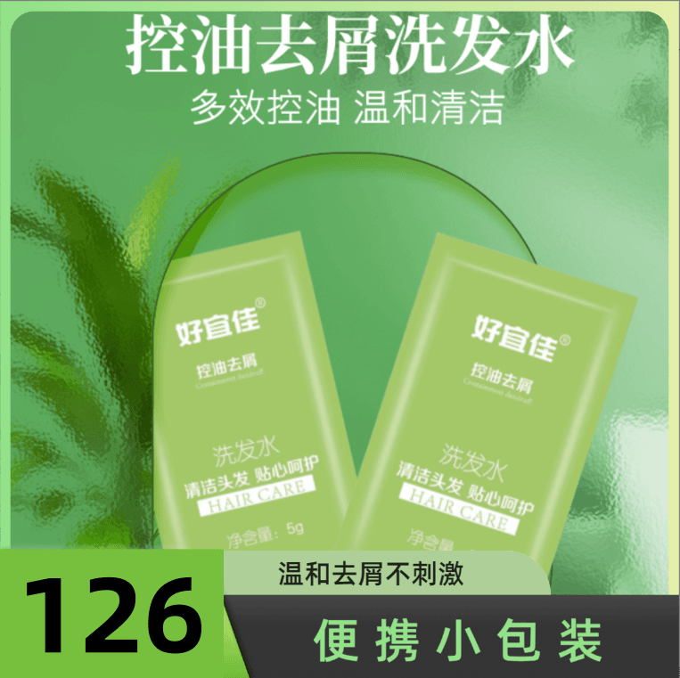 便携滋润洗发水袋装126