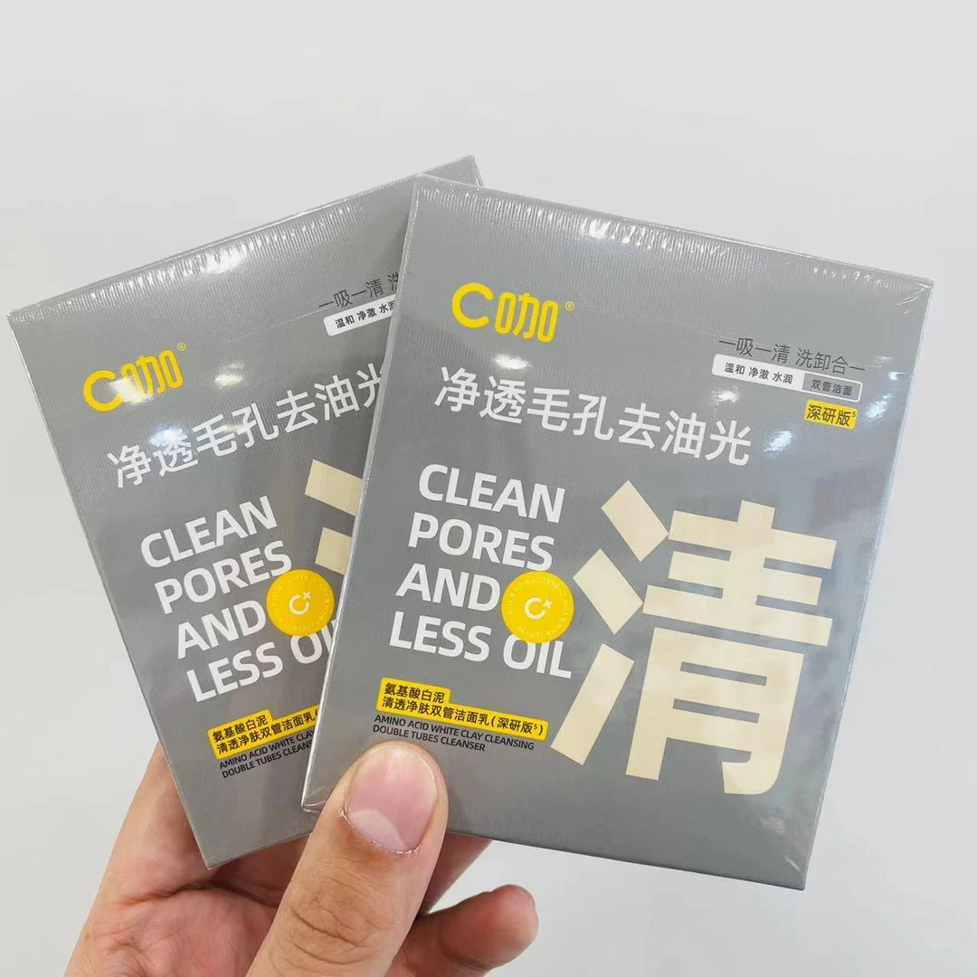(直播专属)C咖氨基酸白泥清透净肤双管洁面乳