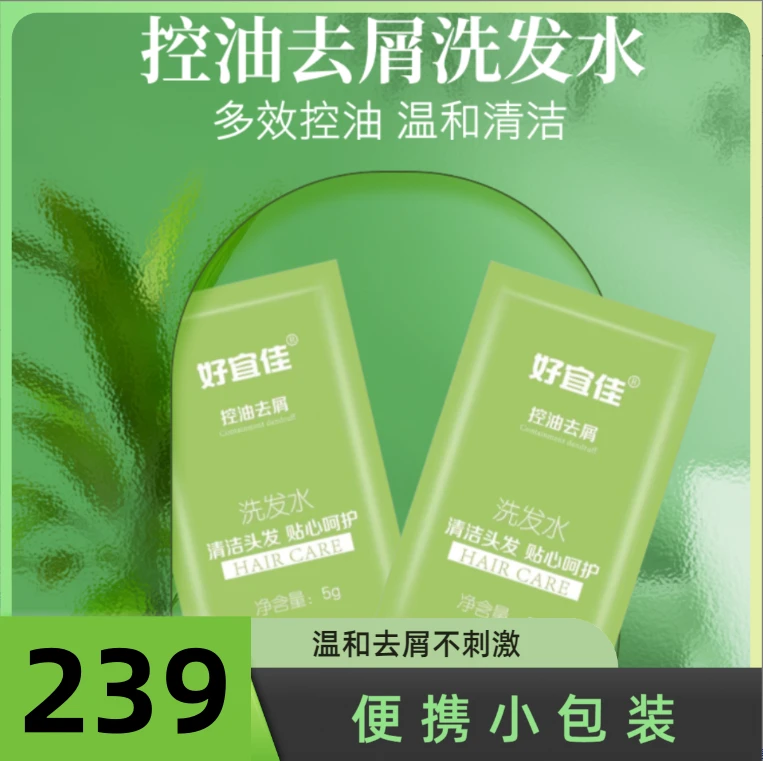 便携滋润洗发水袋装239