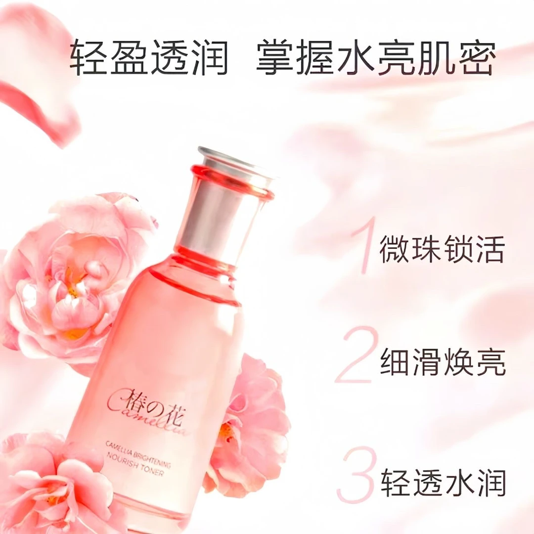 一叶子山茶花亮润滋养精华水150ml
