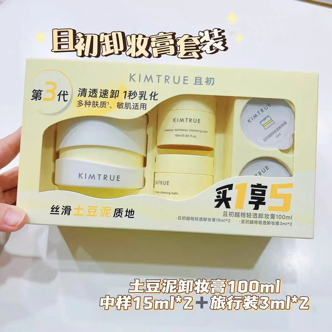 (直播专属)第三代且初越桔清透卸妆膏