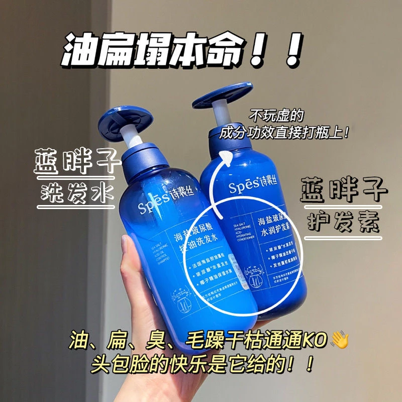 （直播专属）诗裴丝蓝胖子海盐玻尿酸洗发水护发素