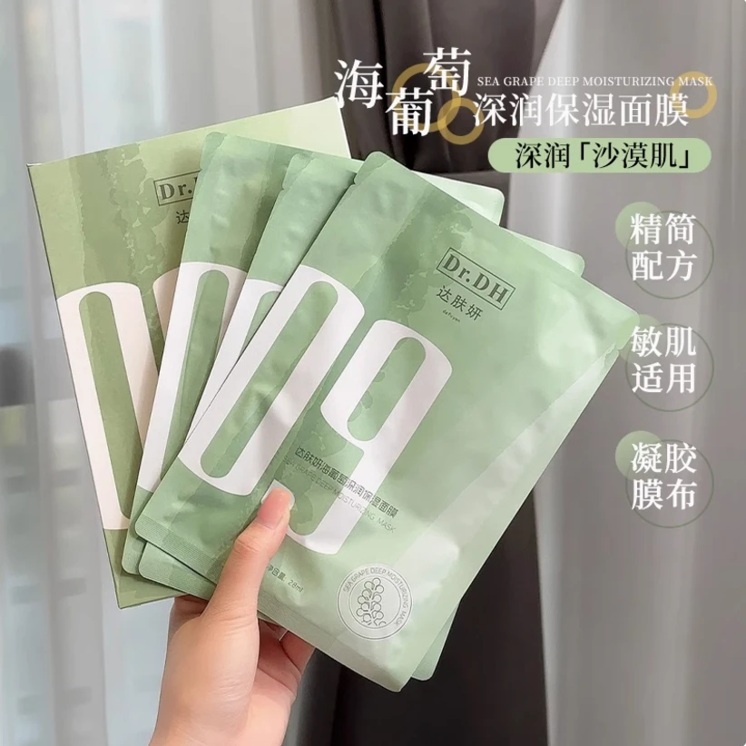 （直播专属）达肤妍海葡萄深润保湿面膜