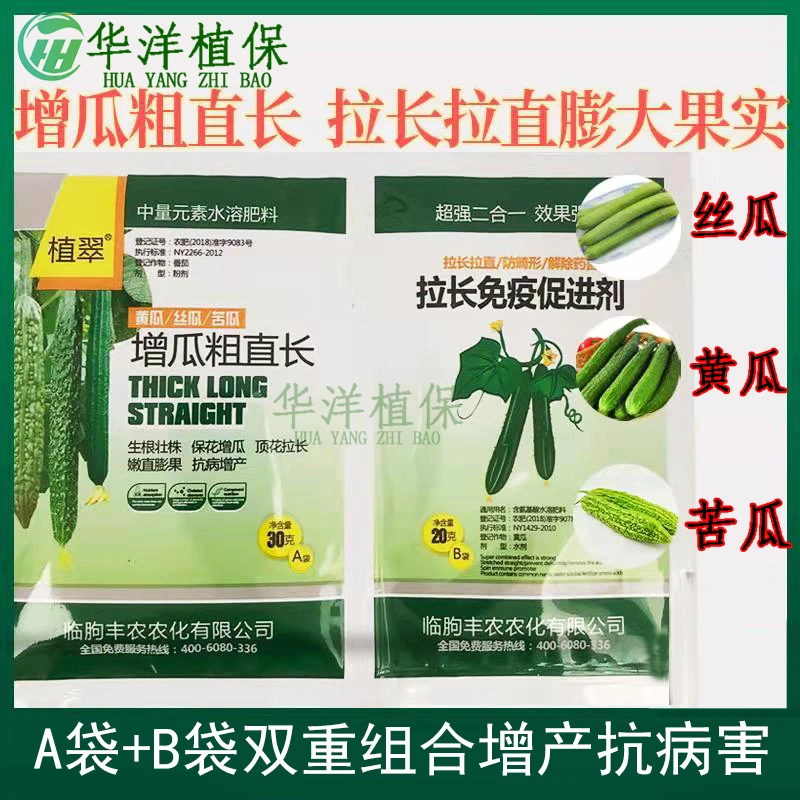 黄瓜丝瓜苦瓜增瓜粗直长叶面肥顶花增瓜抗病增产膨果农肥喷施增强