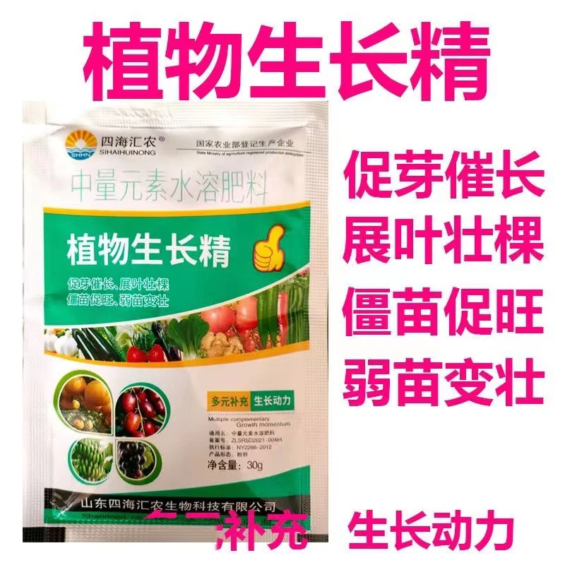 植物生长精中量元素水溶肥料绿叶花卉果树瓜类蔬菜钙镁颗粒增强