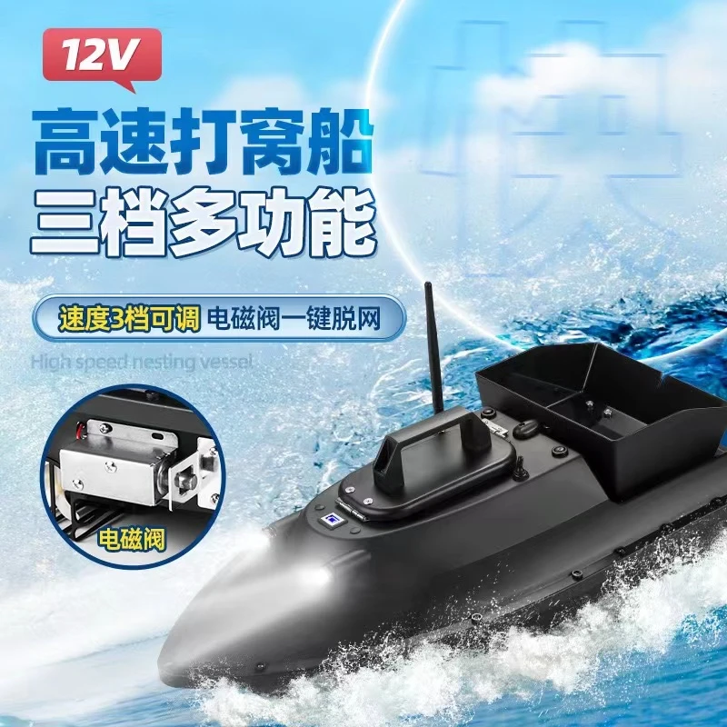 大功率打窝船钓鱼两用拉网送钩投饵新款正品高速智能遥控船远距离