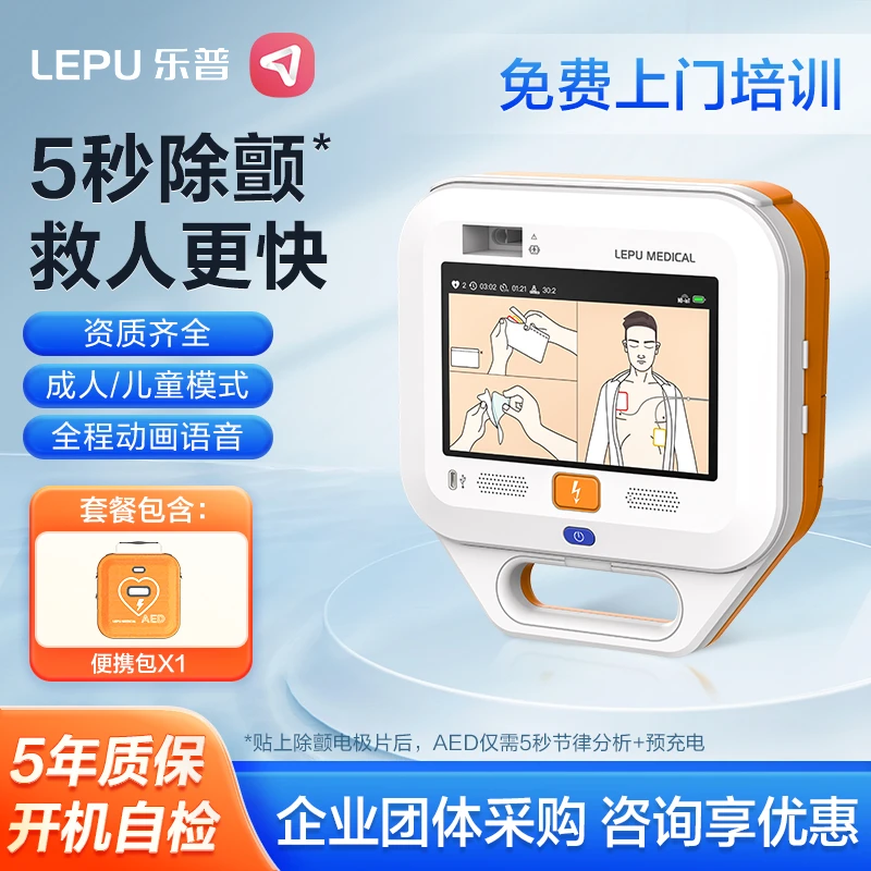 乐普AED半自动体外除颤仪车载aed急救家用心脏除颤器E100有屏版