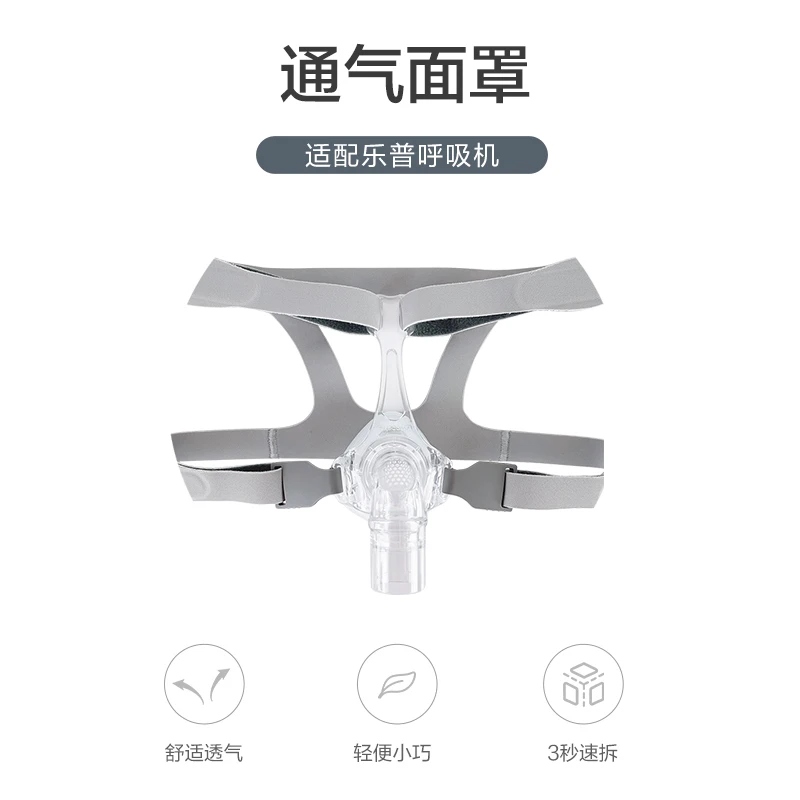 乐普通气面罩呼吸机鼻罩口鼻罩配件