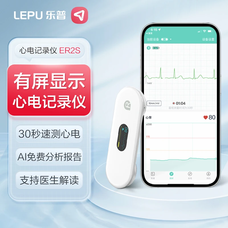 乐普单导联心电记录仪ER2-S医用家用便携心电监护仪心电图检测仪心电仪监测