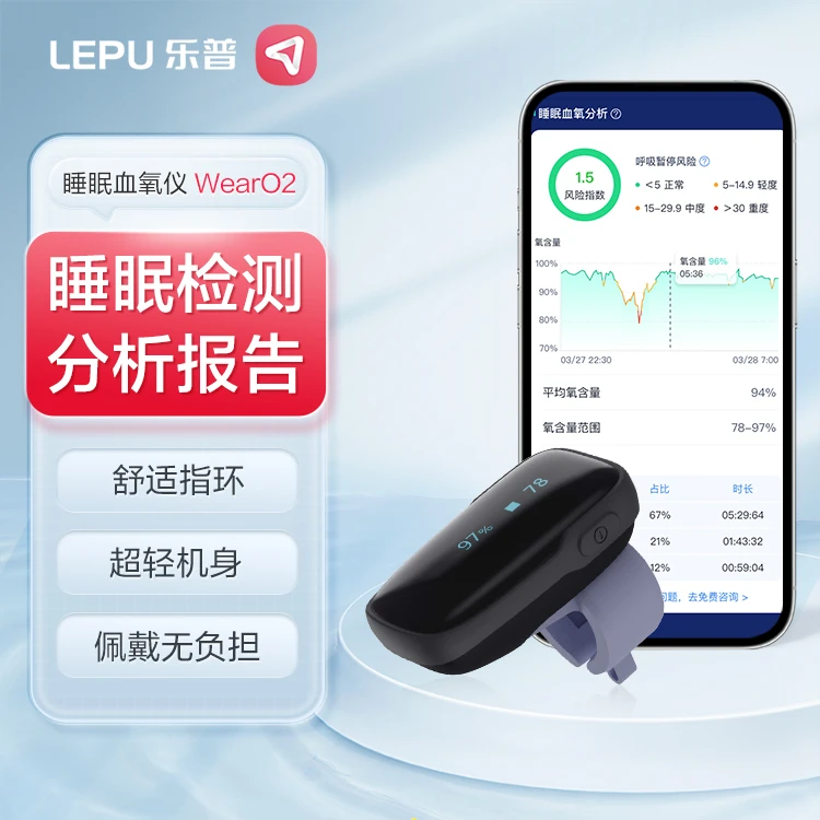 乐普血氧仪指环式医用呼吸睡眠监测脉搏血氧仪家用长程整夜测量睡眠监测仪器