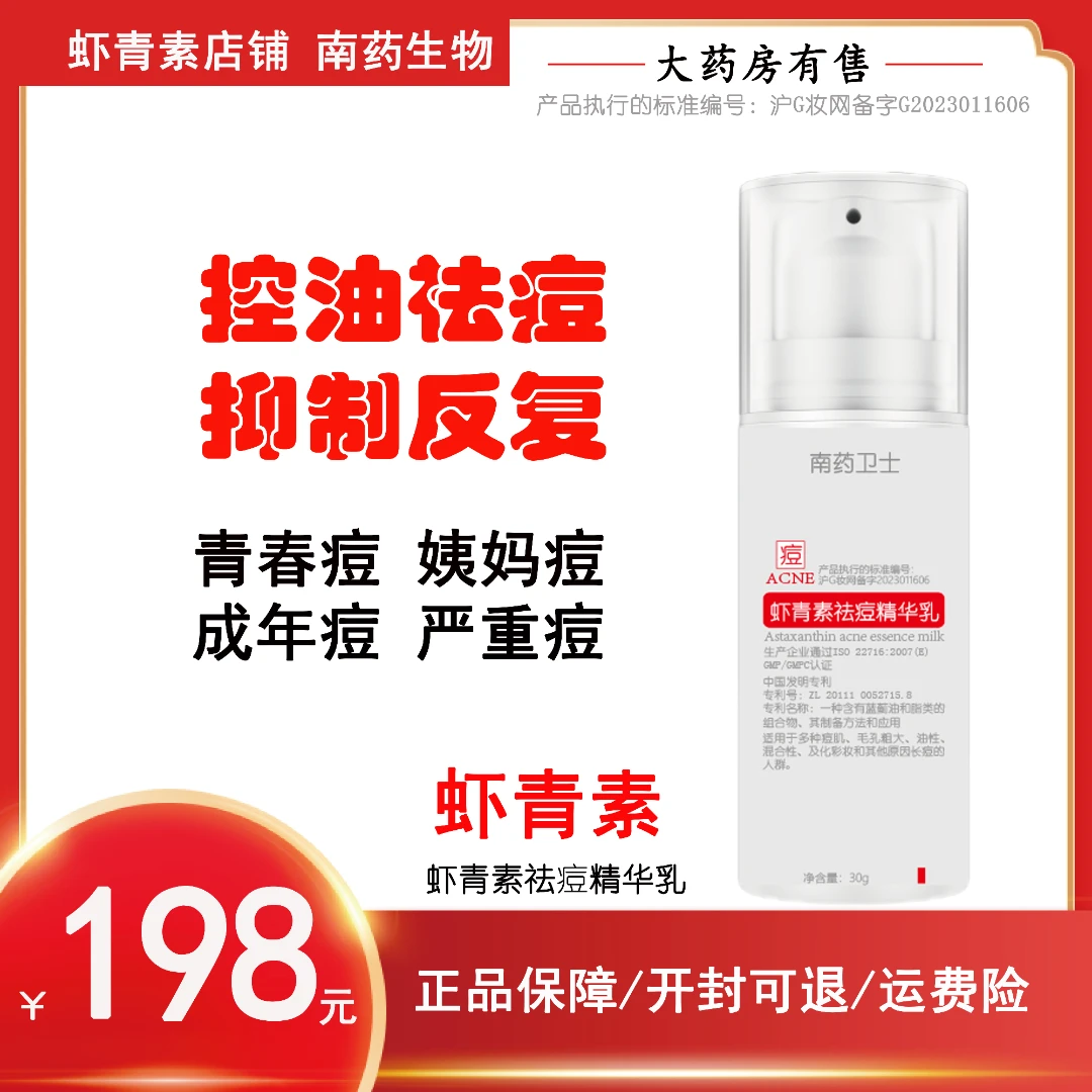 祛痘毛孔粗大青春痘精华乳控油细致油性淡化痘印烟酰胺虾青素