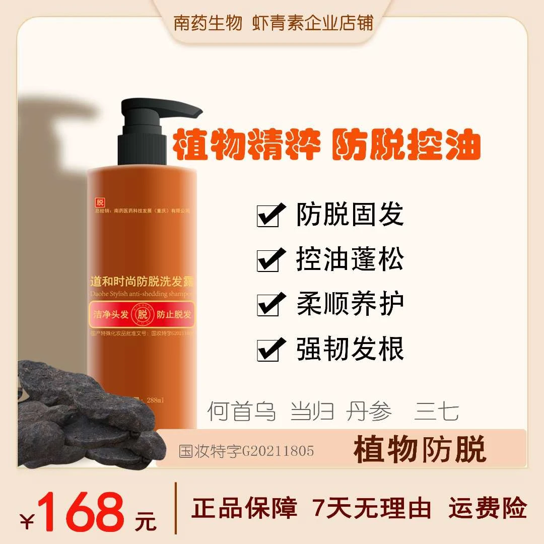 国货洗发水家用防脱秃顶毛囊香氛控油止痒掉发蓬松持久留香特证
