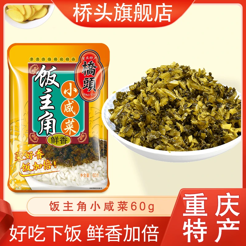 桥头饭主角小咸菜60g下饭神器开胃菜炒菜调味增香鲜香特产